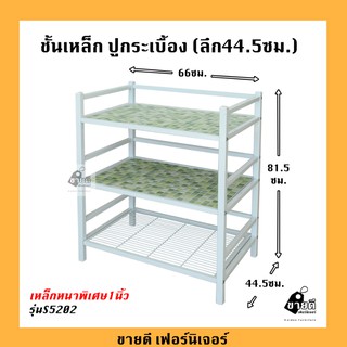 ชั้นวางของ เหล็ก วางไมโครเวฟได้ ชั้นกระเบื้อง  รุ่นไจแอนท์ S5202