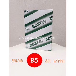 กระดาษถ่ายเอกสาร 80g B5 ALCOTT ( 5 รีม )