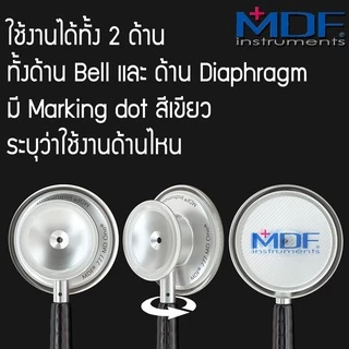 หูฟังทางการแพทย์ Stethoscope ยี่ห้อ MDF777 MD One สำหรับผู้ใหญ่