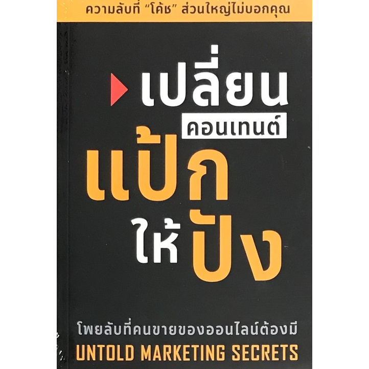 Download Chulabook(ศูนย์หนังสือจุฬาฯ) | เปลี่ยนคอนเทนต์แป้กให้ปัง PDF - PRC