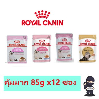 Royal Canin อาหารแมวชนิดเปียก  12 x 85g