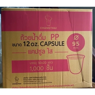 ** ยกลัง ** แก้ว 12 ออนซ์ ปาก95 ทรงแคปซูล ตราช้าง 💕💕 พร้อมส่ง