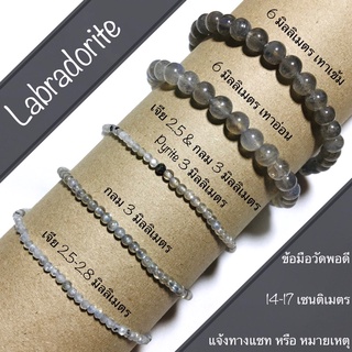 กำไลหิน ลาบราดอไลท์ ลาบราดอไลต์ Labradorite ขนาด 3, 6 มิลลิเมตร ต่างหู