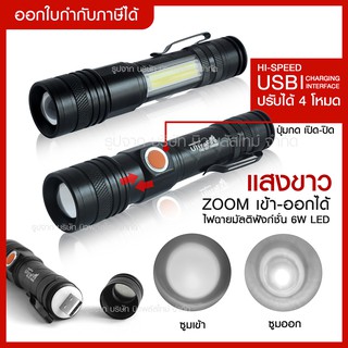 ส่งด่วน สว่างมาก * 24000W * UltraFire PAE-527 ไฟฉายแรงสูง ไฟฉายซูมได้ LED FLASHLIGHT USB CHARGE กันน้ำ ปรับได้4 แบบ