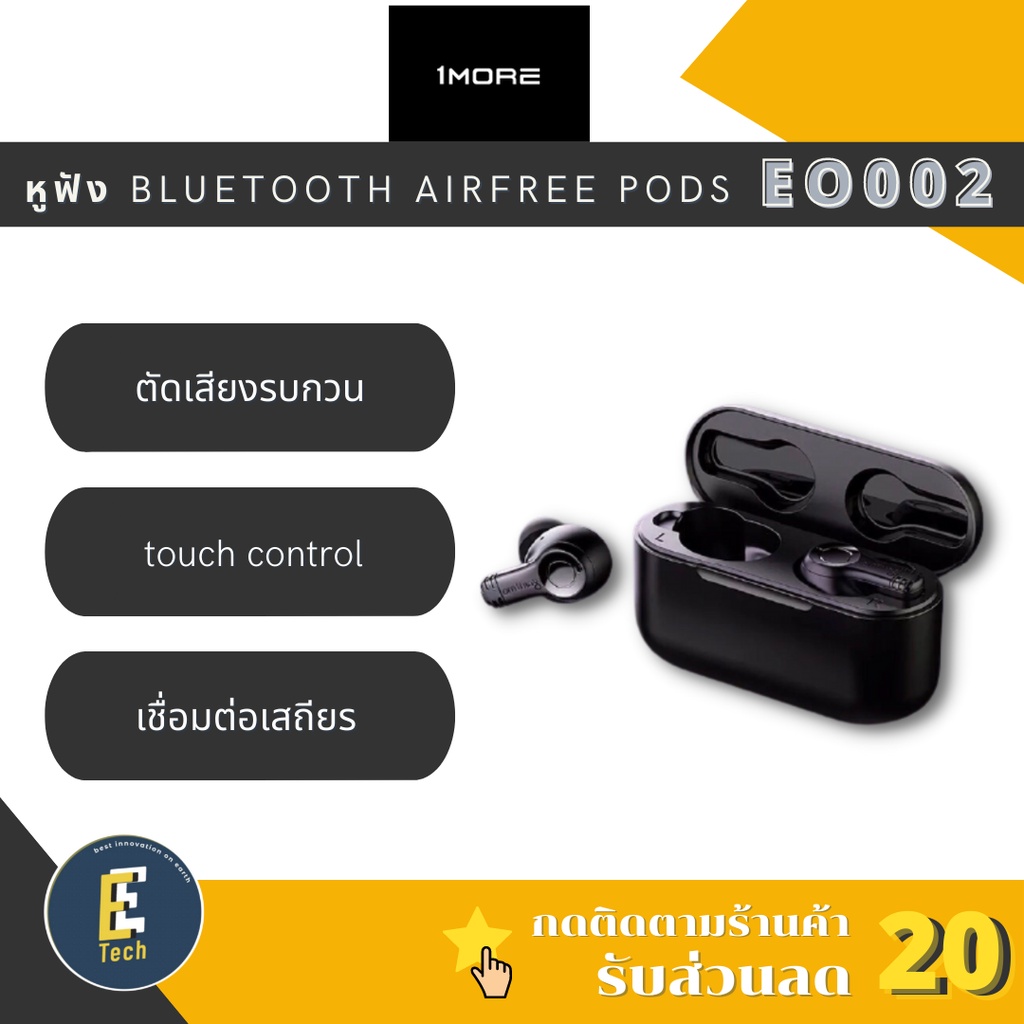 1more Omthing หูฟังอินเอียร์ TWS รุ่น EO002 BT-1 V5.0,หูฟังเอียร์บัดไร้สายระบบสเตอริโอเบสENCตัดเสียง