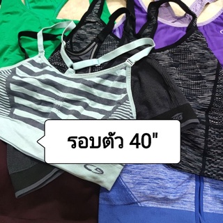 สปอร์ตบรา มือ2 สภาพดี ไซส์ 40 นิ้ว