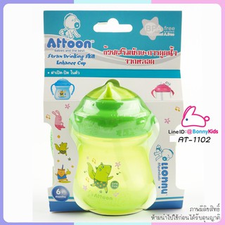 (2022) AT-1102 ถ้วยเสริมทักษะการดูดน้ำจากหลอด 8 OZ ATTOON สีเขียว