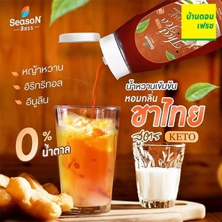 ไซรัปคีโต (keto) season สีสรร ไซรัปหญ้าหวาน น้ำหวานคีโต น้ำหวานสีสรร ไม่มีน้ำตาล 0 kcal ขนาด 320 ml