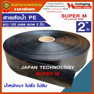 สายส่งน้ำ PE ขนาด2" นิ้ว สีดำ ยาว 100 เมตรเต็ม จัดส่งไว เก็บเงินปลายทาง