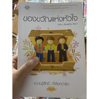 นิยาย ของขวัญแห่งหัวใจ ของแจ่มใส