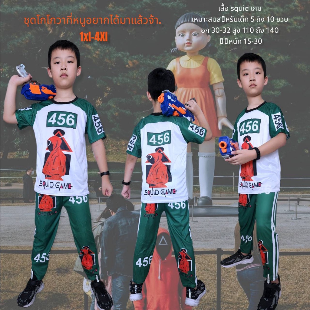 พร้อมส่งงานไทย ชุดสควิกเกมส์ ชุดเด็กโต SQUID GAME ชุดผู้เล่นเด็กโต ชุดเด็กโต ชุดเซทงาน2ชิ้น