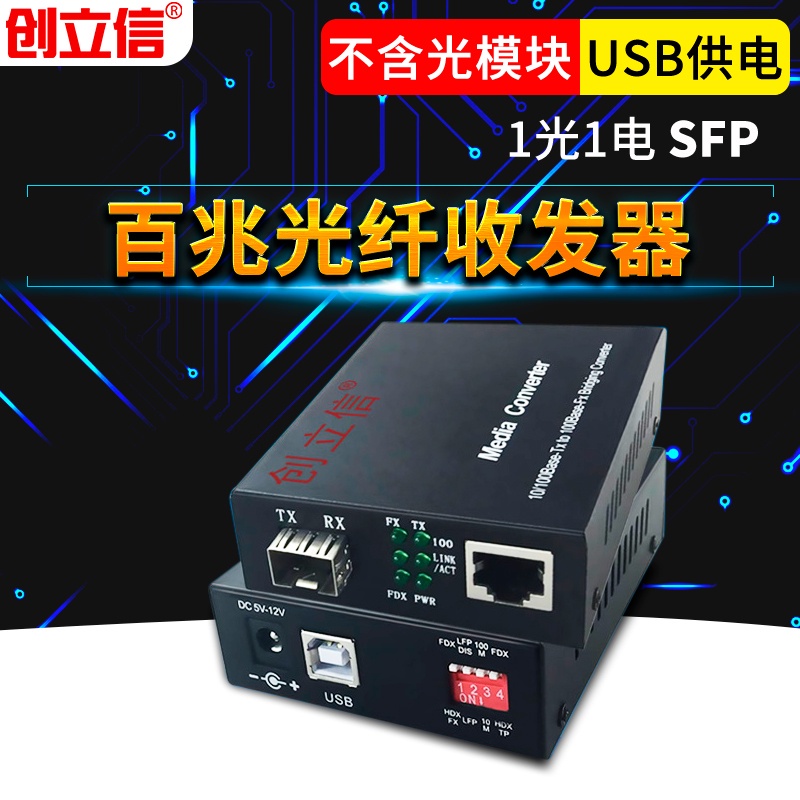 Chuanglixin 10M 1M 1C Single Mode Dual Fiber USB Powered Optical Fiber Transceiver 1M 1M Single Mode