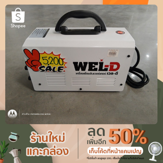 ตู้เชื่อมเหล็กไฟฟ้า ระบบอินเวอร์เตอร์ WEL-D รุ่น MMA 300