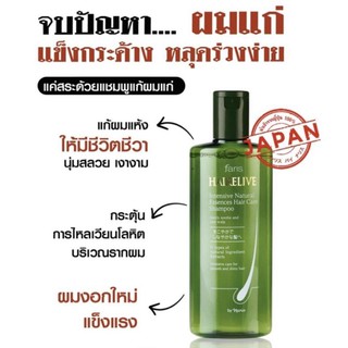 Faris Hairelive Shampooแชมพูทำความสะอาดเส้นผม ฟาริส แฮร์รีลีฟ-จากสารสกัดธรรมชาติกว่า11ชนิด แก้ปัญหาผมแก่ได้อย่างดีเยี่ยม