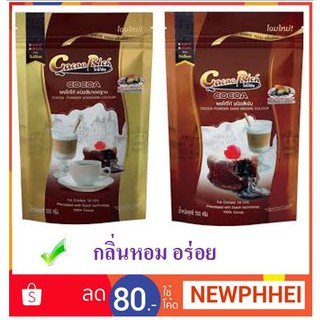 โกโก้ริช ผงโกโก้ บดละเอียดอย่างดี ขนาด 500กรัม +++Cocoarich Cocoa Powder 500g+++