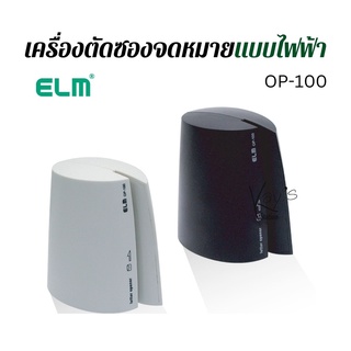 ELM (อีแอลเอ็ม) เครื่องตัดซองจดหมายไฟฟ้า รหัส OP-100