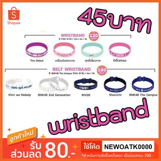 BNK48 ริสแบนด์ ลิขสิทธิ์แท้ wristband ริสแบรนด์ ลิสแบน BNK48 คุกกี้เสี่ยงทาย RIVER kimiwa ฤดูใหม่ [มีเก็บเงินปลายทาง]