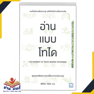 หนังสือ อ่านแบบโทได หนังสือพัฒนาตนเอง หนังสือ HOW TO #อ่านเลย