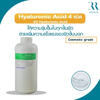 4D Hyaluronic Acid - ให้ความชุ่มชื้นในทุกชั้นผิว ขนาด 10g -50g