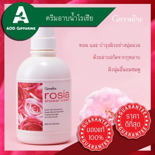 ครีมอาบน้ำ กุหลาบ โรเชีย หอม ติดทน ติดผิว ชุ่มชื่น นุ่ม กิฟฟารีน Giffarine Rosia Shower Cream