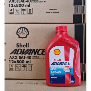 น้ำมันเครื่องShell AX3 SAE40 4T 0.8L