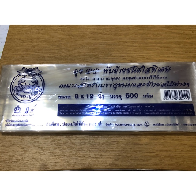 ถุงจีบ ตราปู ขนาด 8 (กว้างด้านละ 4นิ้ว) x 12 นิ้ว (สูง)