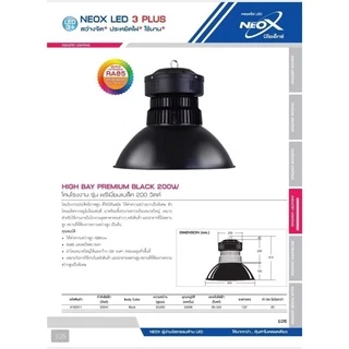 Neox HIBAY PREMIUM BLACK โคมไฮเบย์ ดีไซน์ทันสมัย ขนาด 100W 150W และ 200W แสงขาว 6500K โคมโรงงาน โคมไฟคลังสินค้า