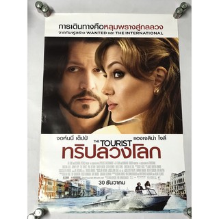 โปสเตอร์หนัง ทริปลวงโลก The Tourist