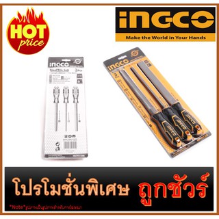 🔥ชุดตะไบ 8 นิ้ว 3 ชิ้น I1200 🔥INGCO HKTFS1308