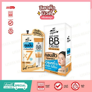 The Original Anti Acne BB Cream บีบีสิว บางเบาแต่ปกปิด หมดกังวลเรื่องสิวผิวมันเยิ้ม