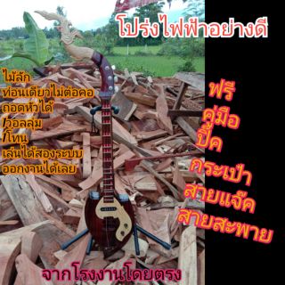 พิณโปร่งไฟฟ้า ฟรีเก็บเงินปลายทางเคอรี่