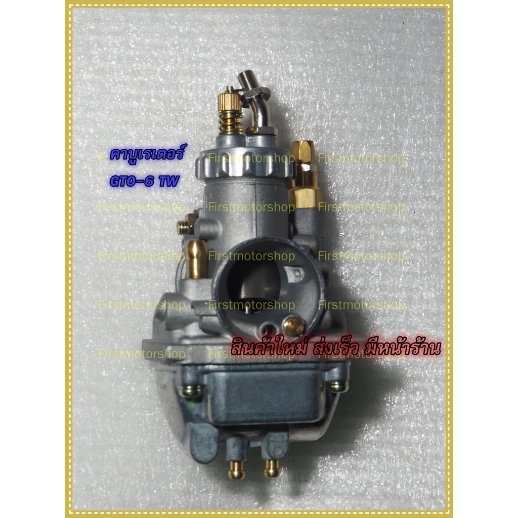 คาบูเรเตอร์ GTO M4 M6 Classic KH125 เกรดไต้หวันนำเข้า เกรดA Kawasaki Carburetor Firstmotorshop เก็บเ