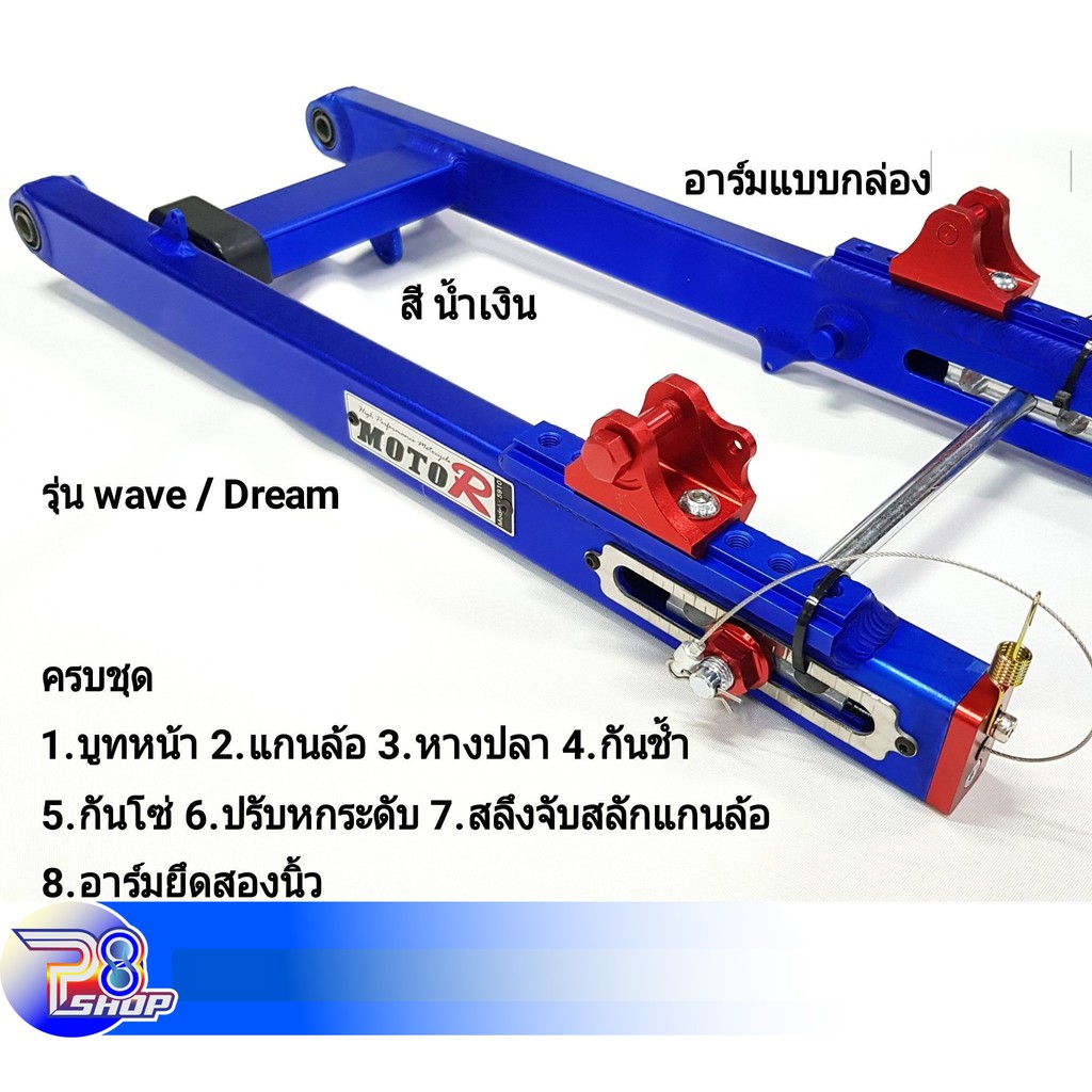 สวิงอาร์ม moto r