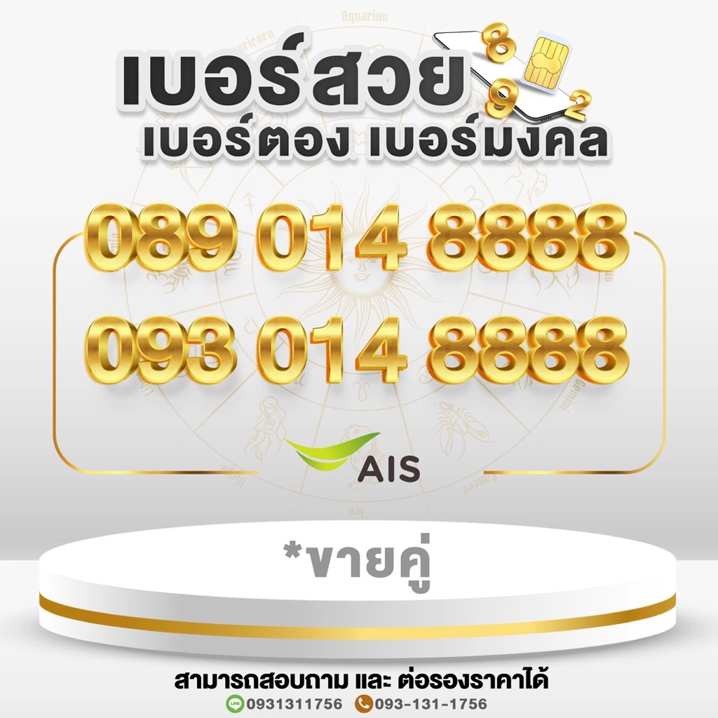 เบอร์สวย เบอร์มงคล เบอร์ซุปเบอร์ VVIP เบอร์ตอง ย้ายค่ายได้และปรับเปลี่ยนโปรได้ หมวดหมายเลข 8888 ขายเ