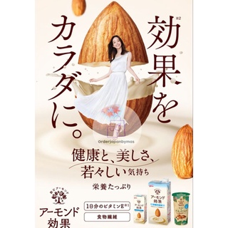 Glico Almond milk นมอัลมอนด์ กูลิโกะ คุณภาพเยี่ยม นำเข้าจากญี่ปุ่น