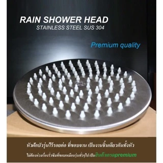 ฝักบัว rain shower 8” 9" สแตนเลส SUS 304 เกรดพรีเมี่ยม
