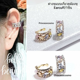 Earcuff คริสตัลคละสี