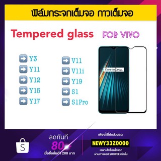 ฟิล์มกระจกเต็มจอ 5D FOR Vivo Y01 V23 V19 V11 V11i Y12 Y12A Y15 Y17 Y19 Y3 S1 S1pro Tempered Glass ( Black ) New รุ่นใหม่