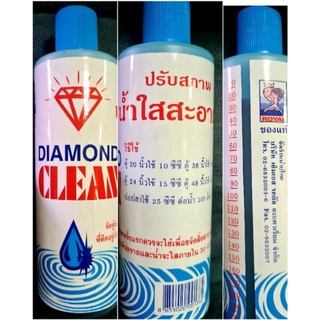 น้ำยาปรับสภาพ/น้ำใสาะอาดDiamond Clean 220ml👉👉ใช้สำหรับจัดตู้ปลาครั้งแรก เพื่อขจัดสิ่งสกปรกที่ติดอยู่กับหินทรายและน้ำจะใส