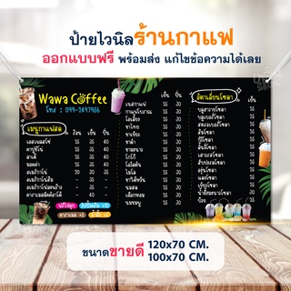 (พร้อมส่ง) ป้ายร้านกาแฟ ป้ายไวนิล ป้ายหน้าร้าน ออกแบบฟรี สีสวยคมชัด