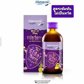 Mamarine Bio-C Plus Elderberry 120ml. มามารีน ไบโอ-ซี พลัส เอลเดอร์เบอร์รี่ 120มล. ทานได้ทุกวัน