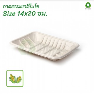 BIO-ECO ถาดกระดาษไบโอขนาด 14X20ซม. ย่อยสลายได้ 100% ภายใน 1 ปี (20 ชิ้น/แพ็ค)