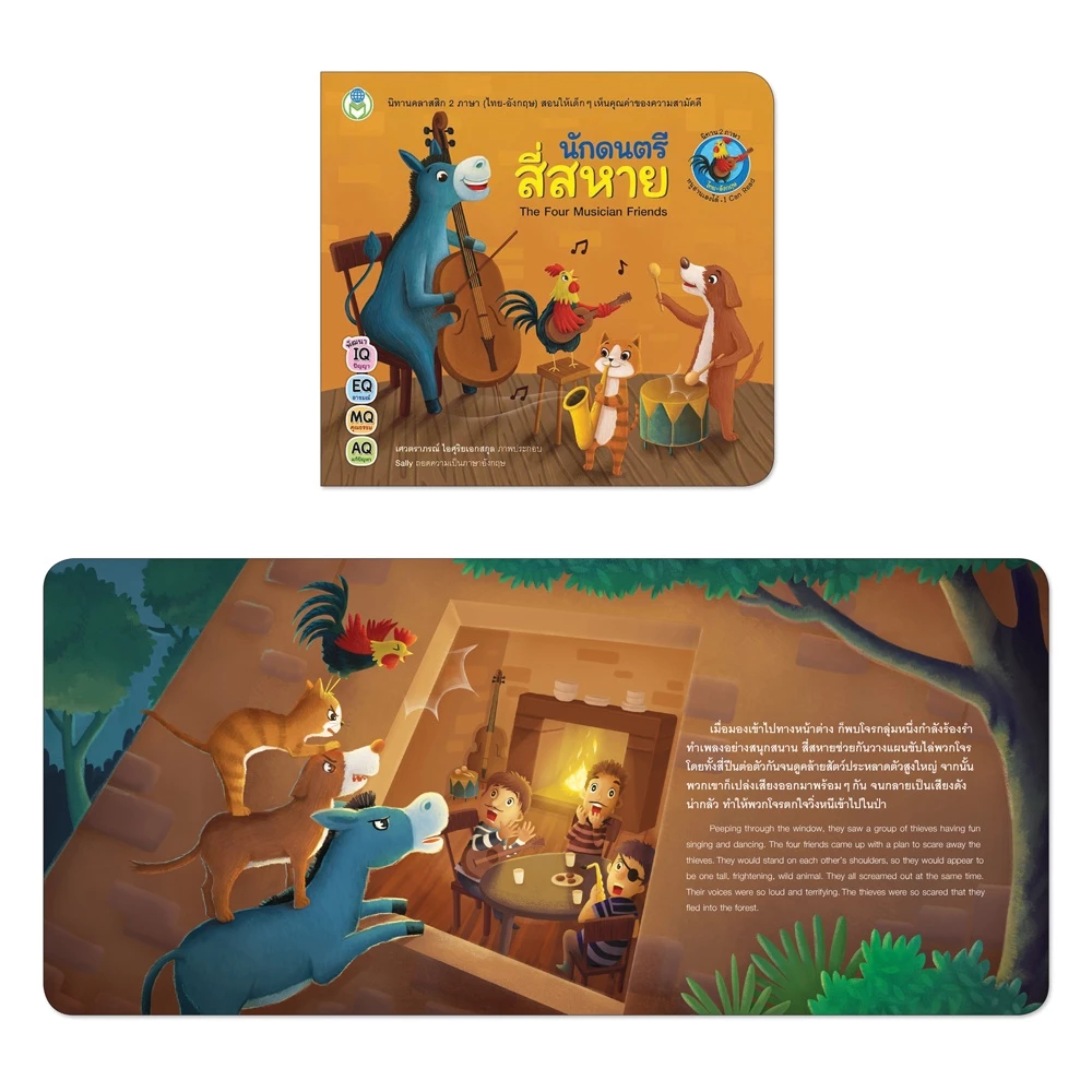 Book World หนังสือเด็ก นิทานคลาสสิก 2 ภาษา (ไทย-อังกฤษ)  แยกเล่มได้ 10 เรื่อง thumbnail 4