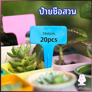 ป้ายพลาสติก mini ป้ายชื่อแคคตัส ป้ายชื่อสวน ป้ายไม้ดอกไม้ garden label