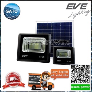 โคมฟลัดไลท์โซล่าเซลล์ LED 40 วัตต์ Daylight EVE LIGHTING รุ่น Dawn 40W พร้อมรีโมต โคมฟลัดไลท์ โซล่าเซลล์ แอลอีดี พลัง...