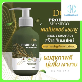 Del Pro hair Shampoo เดล โปรแฮร์ แชมพู (300 มล./ขวด) แชมพูผมสวย ลดผมขาดหลุดร่วง เร่งผมยาว แชมพูเดลโปรแฮร์ แชมพูขจัดรังแค