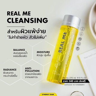 Real Me Cleansing คลีนซิ่งหน้านุ่ม สำหรับผิวแพ้ง่าย เรียลมีคลีนซิ่ง เรียลมี บอบบาง เป็นสิว คลีนซิ่งเรียลมี จัดส่งฟรี