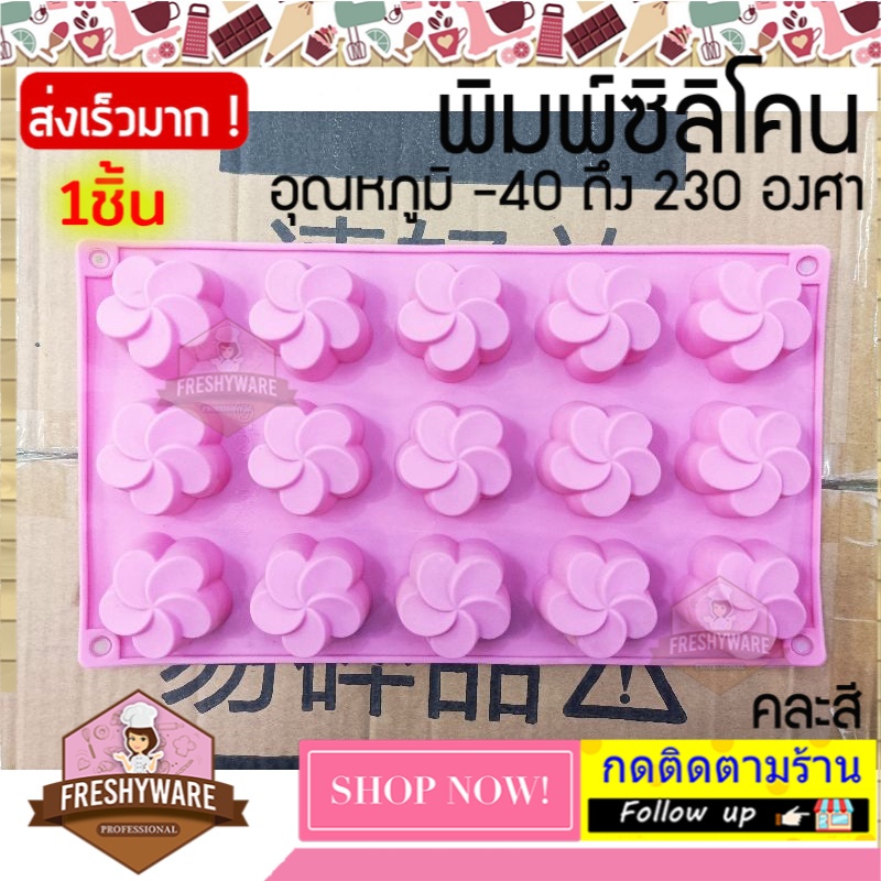 แม่พิมพ์ซิลิโคน ดอกไม้ ลีลาวดี พิมพ์ซิลิโคน พิมพ์ขนม Pudding พิมพ์วุ้น พิมพ์สบู่ ถาดน้ำแข็ง พิมพ์ซิลิโคนทำขนม