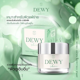 ดิวอี้สกิน Dewy Skin ครีมแอปเปิ้ลหน้าใส ลดสิว ฟื้นฟูผิวให้แข็งแรง เห็นผลใน 7 วัน