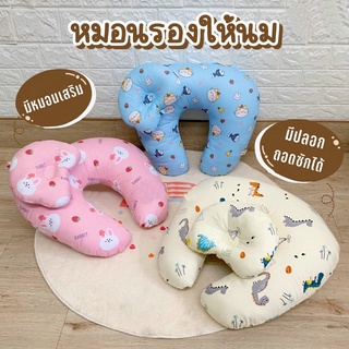 ปลอกหมอนรองให้นม หมอนเล็กรองศีรษะบุตร พร้อมส่ง หมอนรองขา Baby Cushion ปลอกหมอนรองให้นม หมอนเล็กรองศีรษะบุตร หมอนเด็ก หมอ